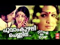Poovam Kuzhali Vadakakkoru Hridayam 1978 Malayalam Romantic Song G Devarajan Jayabharathi