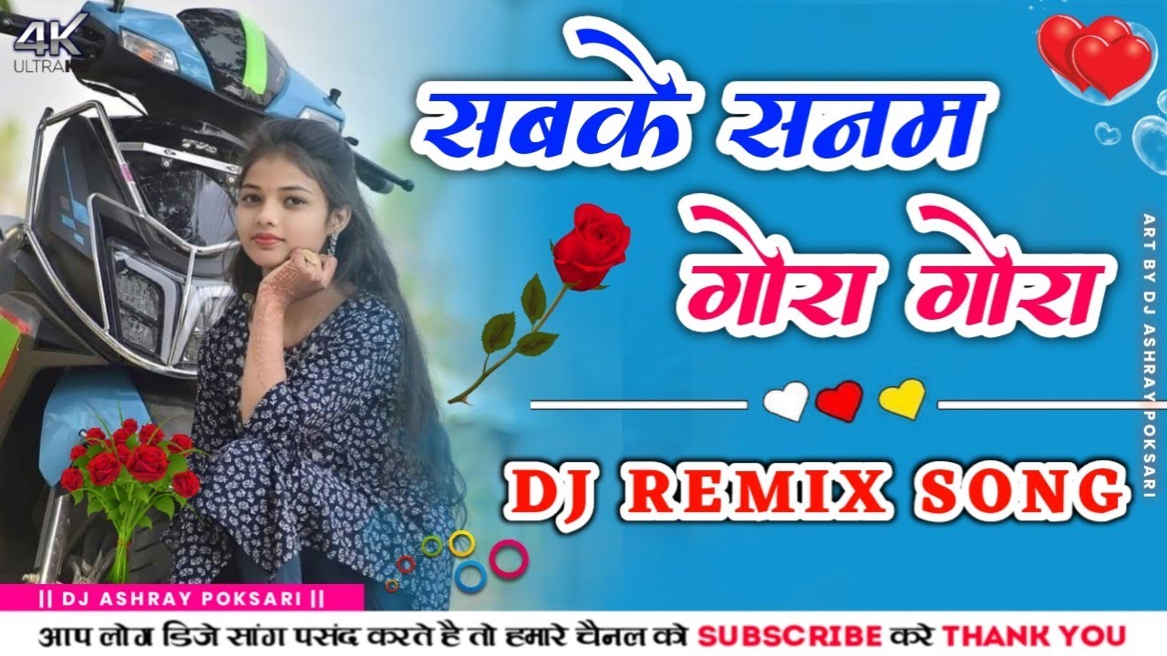 Sabke Sanam Gori Nari Mor Janam Kariya Re | Sabak Guiya Gore Naare Mor Guiya Kariya Re | Dj Ashray