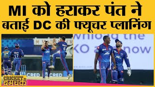 IPL 2021 । Match 13 । DCvMI । Mumbai Indians को हराकर Rishabh ने बताया Future Plan । Delhi Capitals