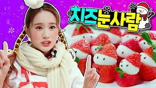 헤이지니 꼬야식당 "리코타 치즈 눈 사람"  KBS TV유치원