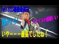 FaOI2023幕張最終日 いやーーー最高でしたね