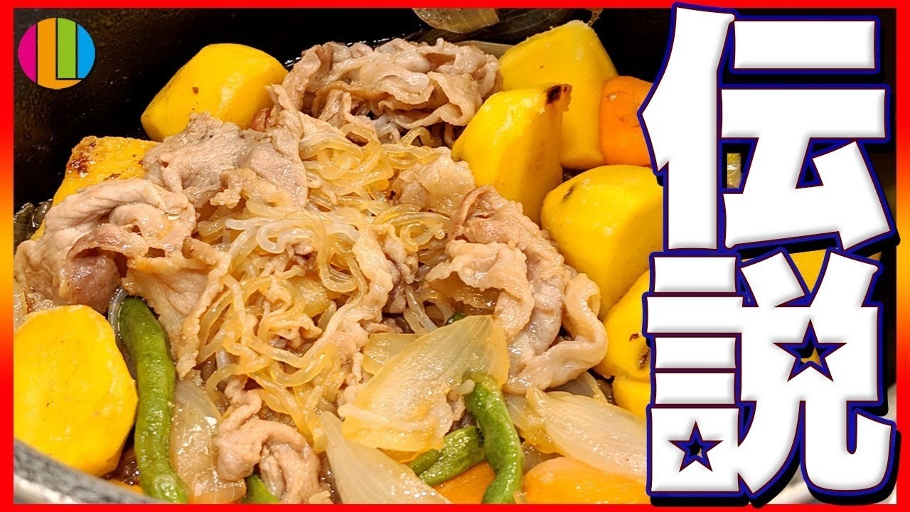 【Classics】ド定番のキングオブ手料理「肉じゃがの作り方」これができれば大満足！｜COCOCORO