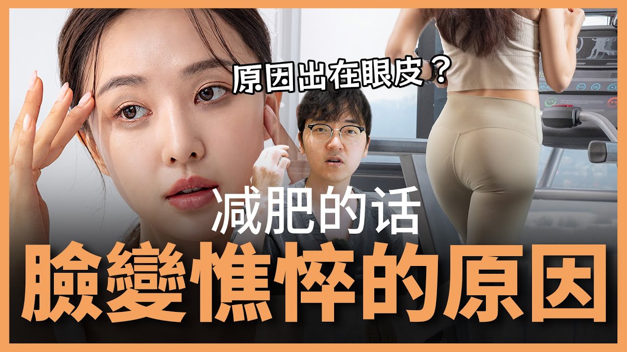 眼窩凹陷讓你顯老？鄭旻樹代表院長告訴您如何恢復豐盈美感