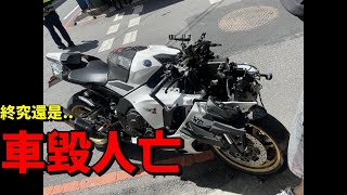 [問卦] 重機youtuber小偉出車禍 速度只有50 60?