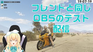 フレンドと同じくテスト配信