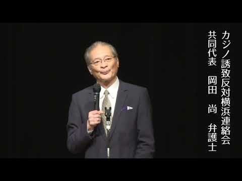 「みんなで手をつないで頑張りましょう」10.3市民集会・岡田尚共同代表のあいさつ(動画)