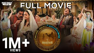 Oru Marubhoomikkadha Full Movie | Priyadarshan | Mohanlal | Mukesh | Bhavana