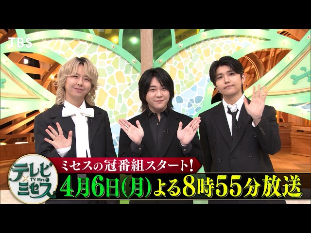 🈟テレビ×ミセス★日本中を明るくするコラボバラエティ★🈑