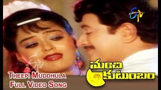 Theepi Muddhula Sandhadilo Video Song  Manchi Kutu