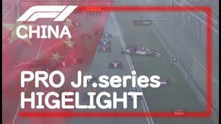 【F1 2019 PRO Jr.series / NO ASSISTS】開幕戦 中国GP ハイライト / Chinese Grand Prix 50% Race Highlights