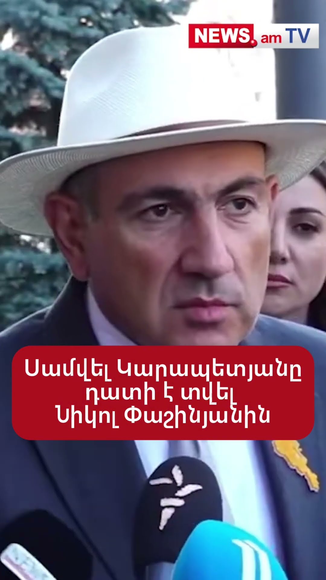 Սամվել Կարապետյանը դատի է տվել Նիկոլ Փաշինյանին