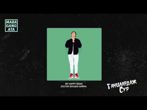 Maaraa - Gantsaardaj sur (Music & Lyrics)