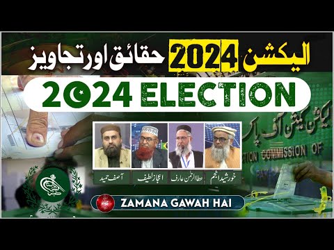 Election 2024 : Haqaaeq Aur Tajavez | Ep #398