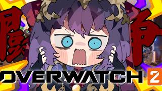 【日課】⚡喉崩壊⚡でも課金スキン、見せびらかしたい【Overwatch2】