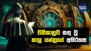 Vatican Chronovisor Sinhala