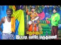 எதுக்குடா இப்படி வாரே மருதமணி கொன்னை