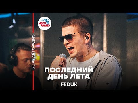 download lagu mp3 mp4 последний день лета скачать, download lagu последний день лета скачать gratis, unduh video klip Download последний день лета скачать Mp3 dan Mp4 Music Online Gratis