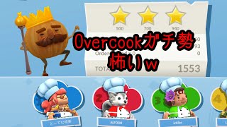 Slice of Overcooked 2: ガチ勢クック