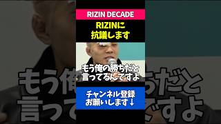 疑惑の判定をRIZINに抗議する平本蓮と赤田功輝