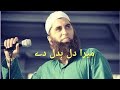 Mera Dil Badl Dy میرا دل بدل دے Naat By Junaid Jamshed Dua By Junaid Jamshed نعت Famou