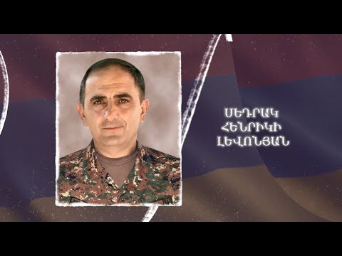 Ձեզ բացակա չենք դնի․ Սեդրակ  Լևոնյան