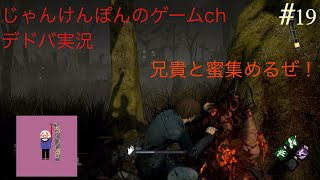 #19[PS4版]アニキといく！Dead by Daylight