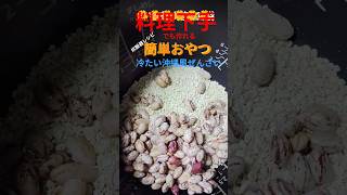 【簡単に作れる】炊飯器レシピ【沖縄風ぜんざい】