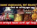 How was the real Nagavalli killed? What is that truth that is not in the movie? Real Nagavalli story IN KANNADA