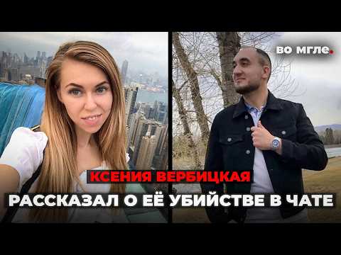 «Замочил богатенькую девочку». Самое громкое дело 2026 в Красноярске. Ксения Вербицкая
