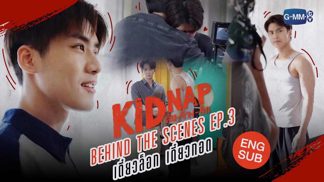 [Behind The Scenes] Episode 3🫣 | KIDNAP ลับ-จ้าง-รัก