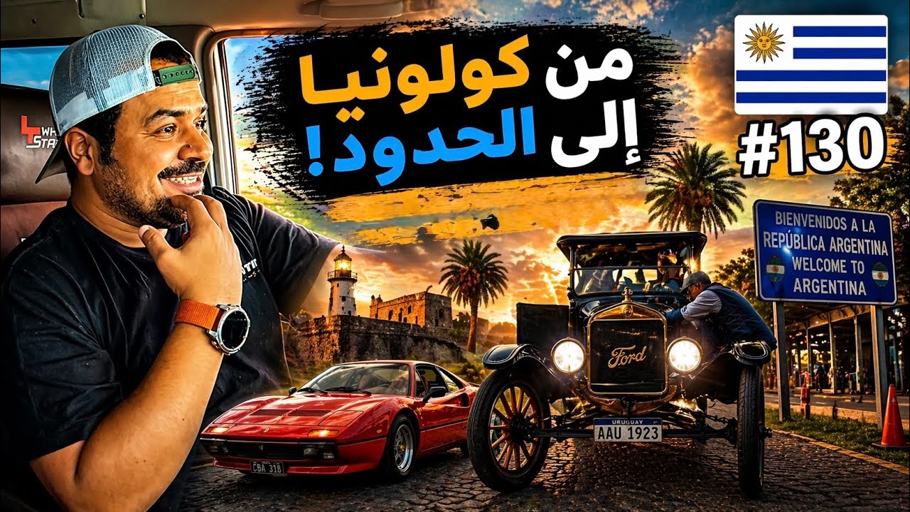 سيارتي تهز اليل كله 😅