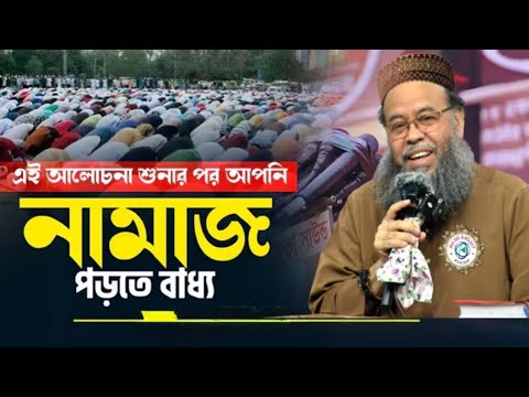এই ওয়াজ শুনে নামাজ ছাড়া উপায় থাকবে না | পির সাহেব হুজুর | মানিকগঞ্জ দরবার