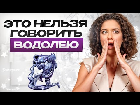 Все ТАЙНЫ знака зодиака Водолей! / Полная характеристика, недостатки и достоинства Водолеев