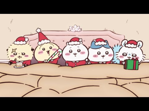 【朗報】『ちいかわ』とアリアナ・グランデがコラボ　クリスマスの名曲「Santa Tell Me」MVをアニメで再現