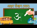 अक्षर लेखन 1 (स्वर) How to write Hindi Letters | How to write अ से अँ  तक | Hind