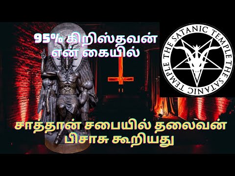 TPM Warning message | Satan said 95% of Christians are in my hands | Pas Samson