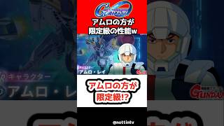 【Gジェネエターナル】アムロの方が限定級！？【νガンダム(ダブル・フィン・ファンネル装備型)(EX)【機動戦士ガンダム 逆襲のシャア SDガンダムジージェネレーションエターナル ジージェネ シャア