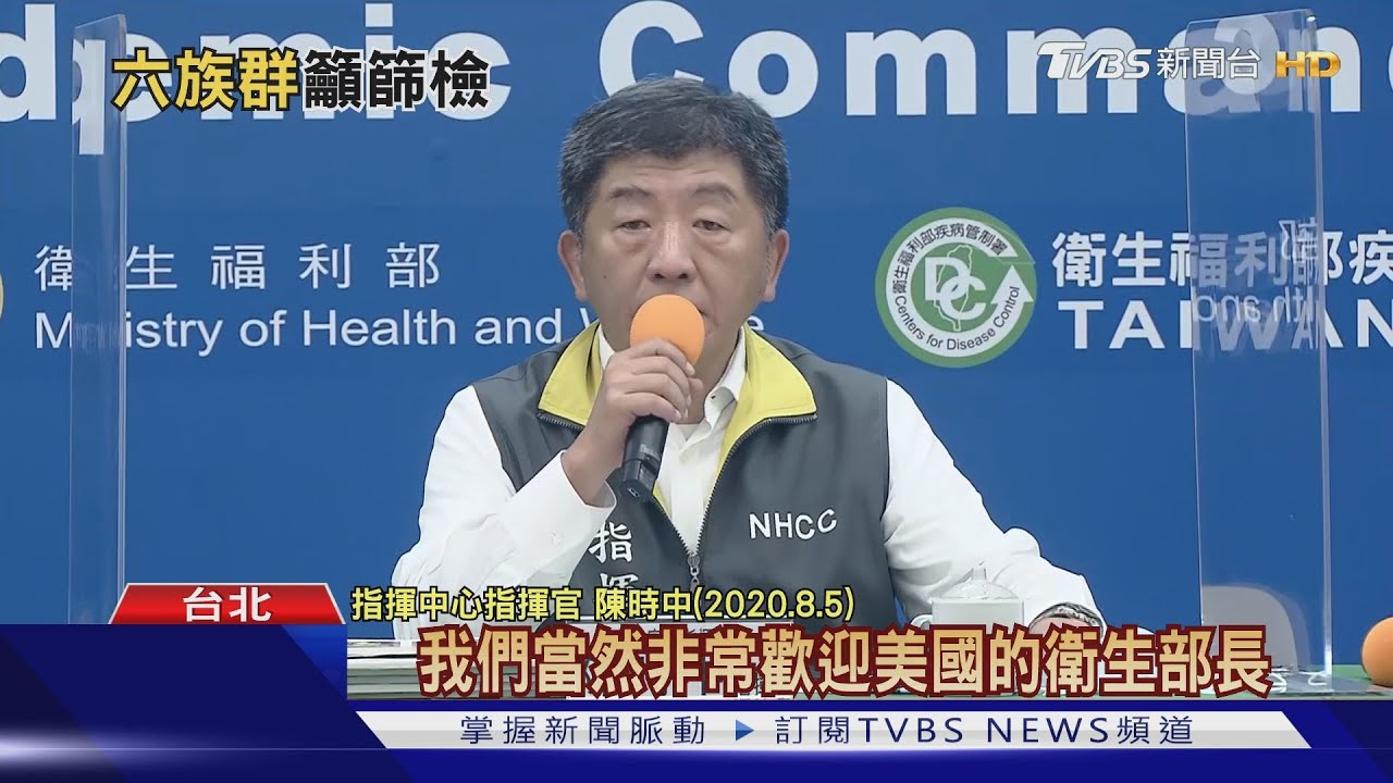 美衛生部長來台不用居家檢疫　防疫SOP可以轉彎？