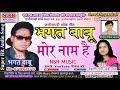Bhagat Babu,Babli Rani CG Song -Bhagat Babu Mor Nav Hai