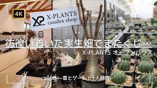 vlog | めっちゃ迷ってやっと着いたら残り時間30分X-PLANTS オープンハウス
