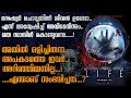 Life 2017 / Life Malayalam Explanation  part 2 / Mallu Explainer / Hollywood Malayalam explanation