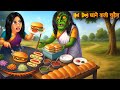 The Witch Who Eats Hot Dog Chudail Ki Kahaniya Horror Stories Bhoot Ki Kahaniya Haunted S