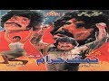 Namak Haram Pashto Full Movie Old Movie Musafar Films