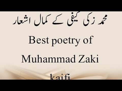 BEST POETRY OF ZAKI KAFI/URDU SHAYARI/BY subd.e.gul.📺