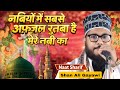 Shan Ali Gayavi Naat Sharif My Prophet Has The Highest Status Among The Prophets
