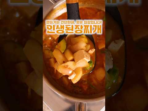 인생된장찌개