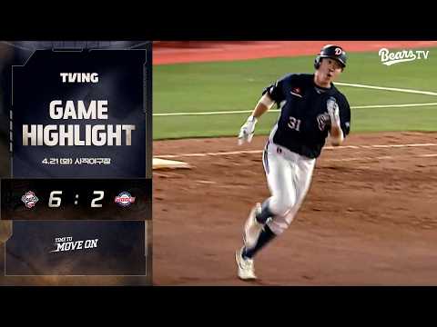 4월 21일(화) 두산 vs 롯데 | 2026 정규시즌 H/L