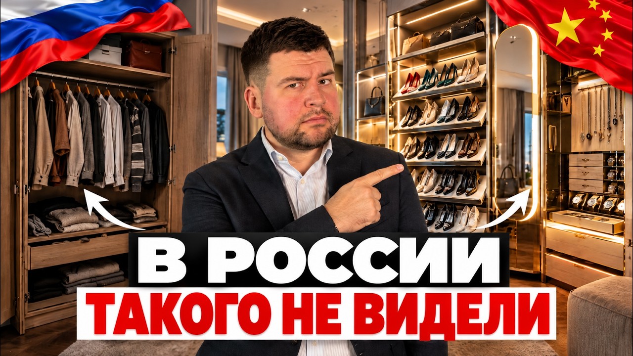 В России о таких гардеробных пока только мечтают. Что придумали в Китае?