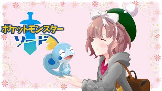 【ポケットモンスターソード】#3 マリィちゃんが出てきた直後くらいから