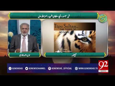 Subh e Noor (Tipu Sultan RA) 17-05-2017 - 92NewsHDPlus
